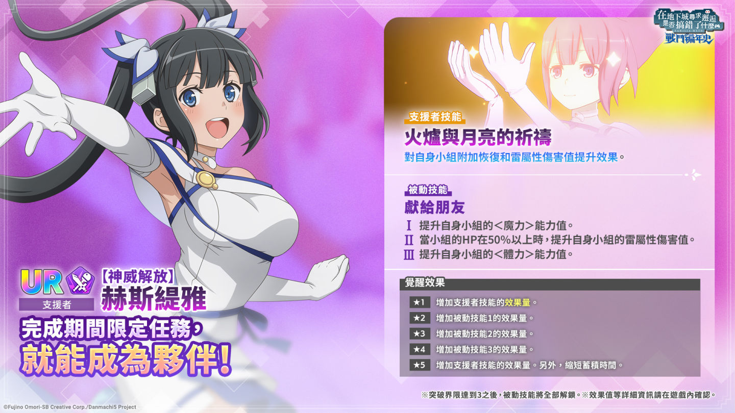 《在地下城尋求邂逅是否搞錯了什麼：戰鬥編年史》期間限定活動「Let's☆青春 情人節大作戰」登場