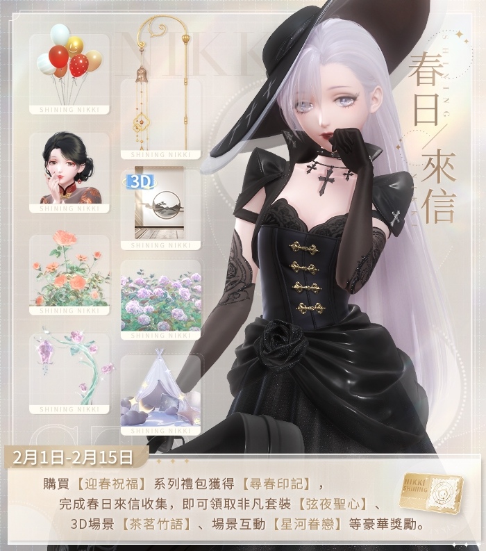 《閃耀暖暖》「龍躍雲霄．點墨山河」主題活動上線！新春福利系列活動開啟