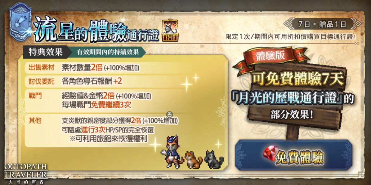 《歧路旅人：大陸的霸者》資料片更新，與支炎獸一起踏上全新旅途！
