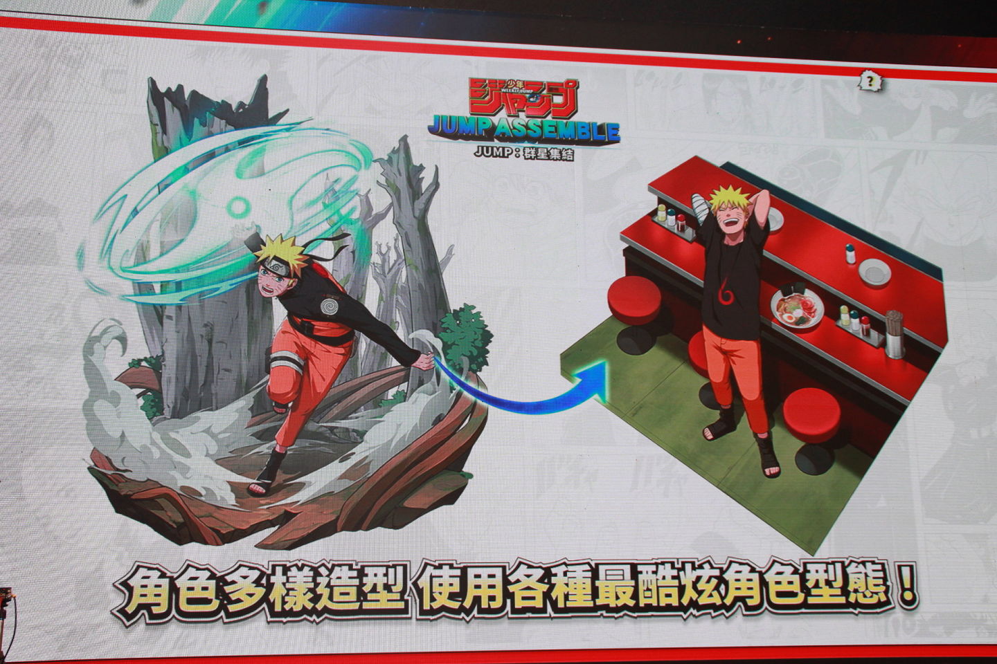 《JUMP：群星集結》進駐動漫展宣布開放事前預約！第九大 IP 上市同步登場釋出