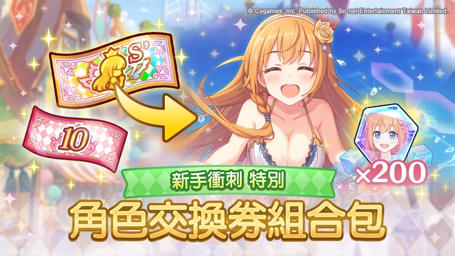 《超異域公主連結☆Re:Dive》5.5 週年活動即日啟動！限定角色「可可蘿（公主）」再度登場