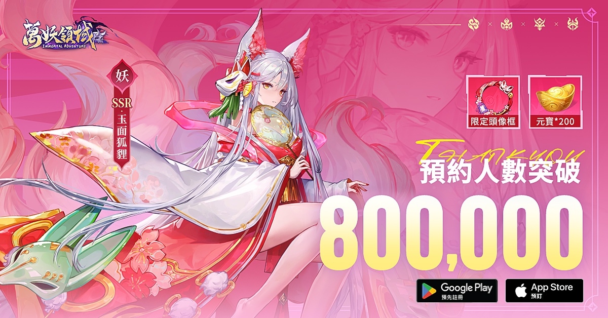 《萬妖領域》預約人數創新高！荒神、門派最新情報同步公開