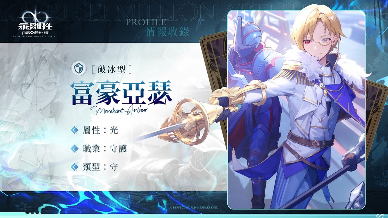 SQUARE ENIX 授權日系卡牌 RPG《乖離性百萬亞瑟王：環》正式開啟繼承者招募