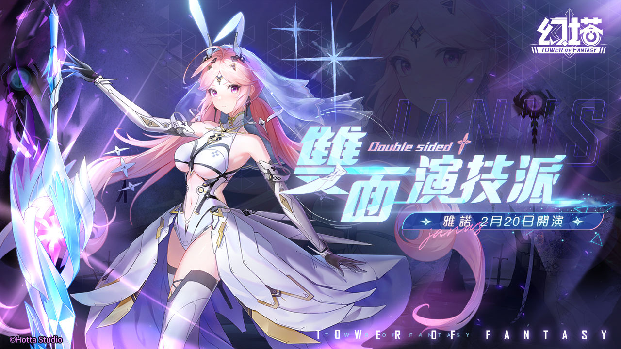 《幻塔》全新雙面演技派擬態角色「雅諾」登場！同步公開詳細擬態情報
