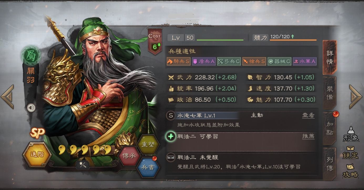 水淹七軍，劍指襄樊《三國志・戰略版》攜手 SP 關羽共闖襄樊之戰