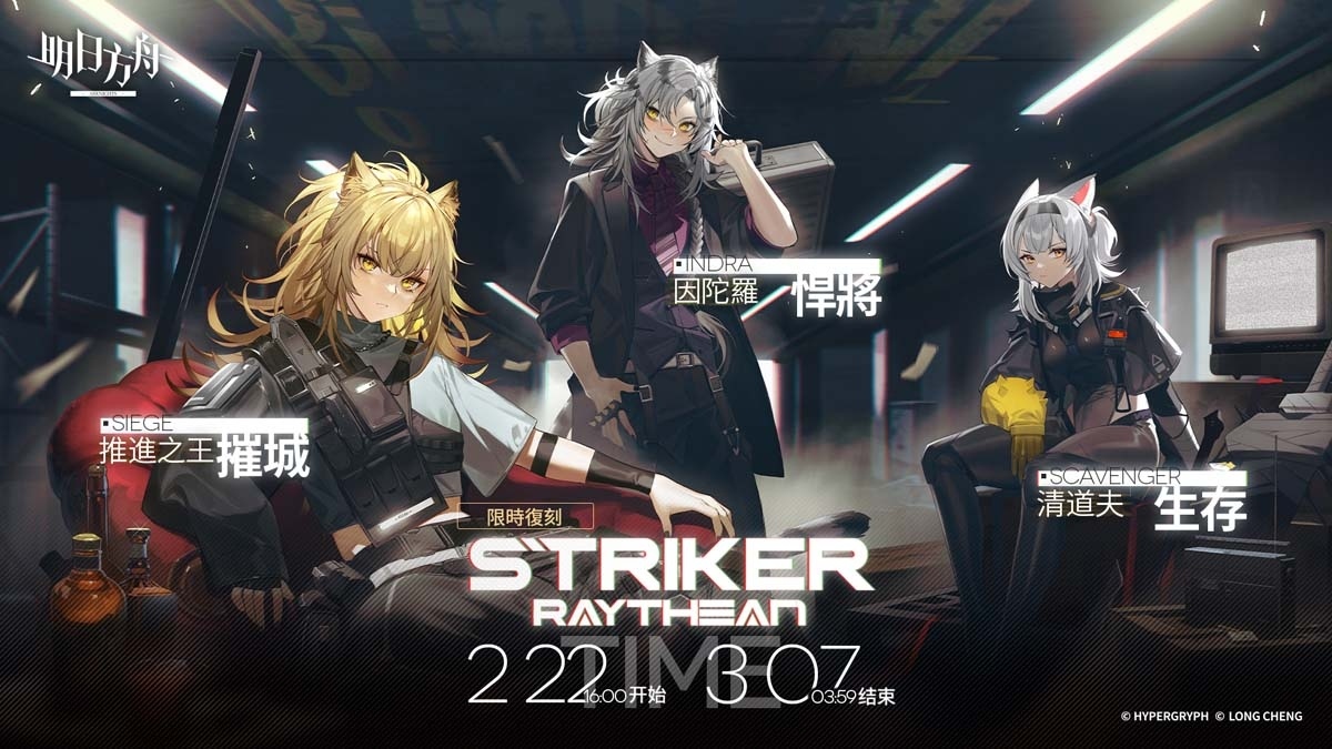 《明日方舟》主題曲 EP12「驚霆無聲」登場！「伊內絲」等全新幹員＆限時尋訪活動推出
