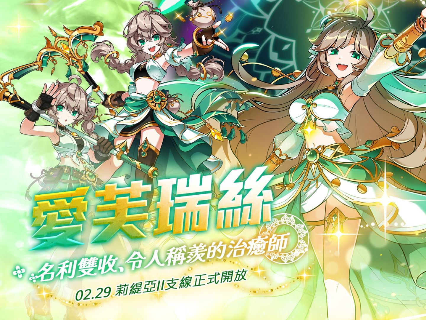 《艾爾之光》全新支線「莉緹亞 2 支線．愛芙瑞絲」登場！兩大紀念活動同步展開