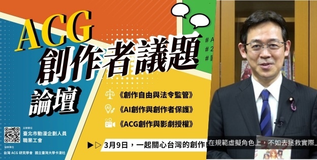 [情報] ACG創作者論壇 將有多位日本老師致詞