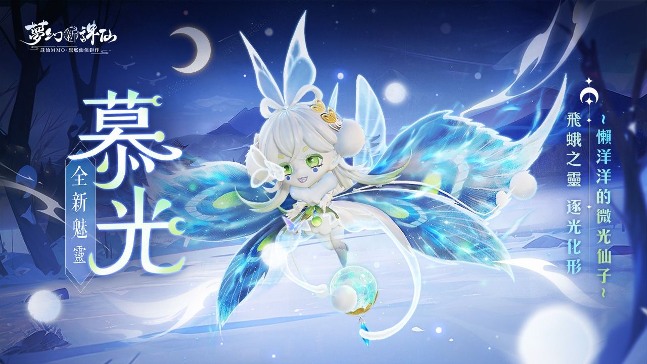 《夢幻新誅仙》二週年慶典活動 3/14 歡樂上線！搶先開啟事前登錄活動好禮大方送