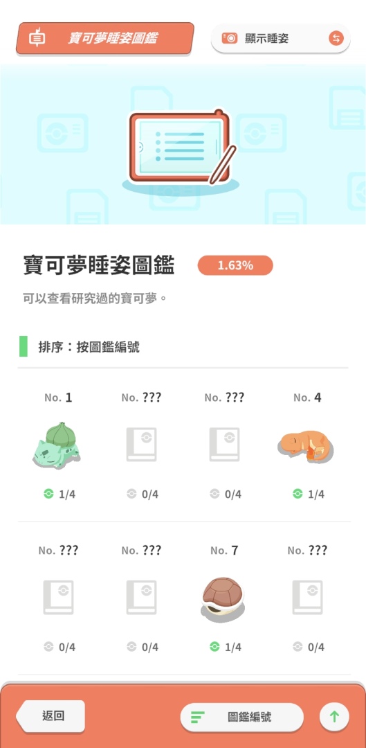台南指定早餐店用餐，與《Pokémon Sleep》度過晨間時光