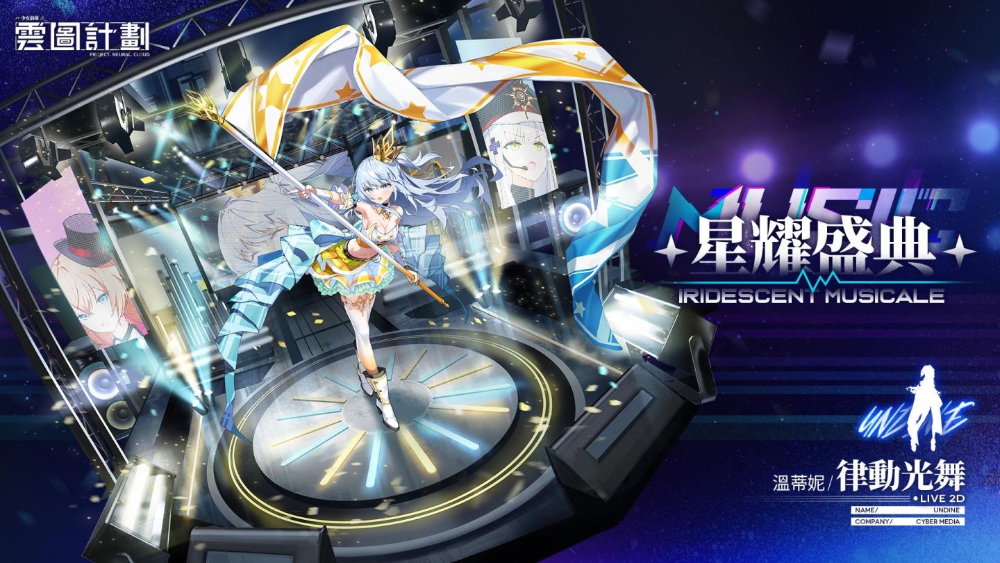 《雲圖計劃》大型活動「無律背反」踏足淵底，揭開塵封之扉！全新人形晨曦同步登場