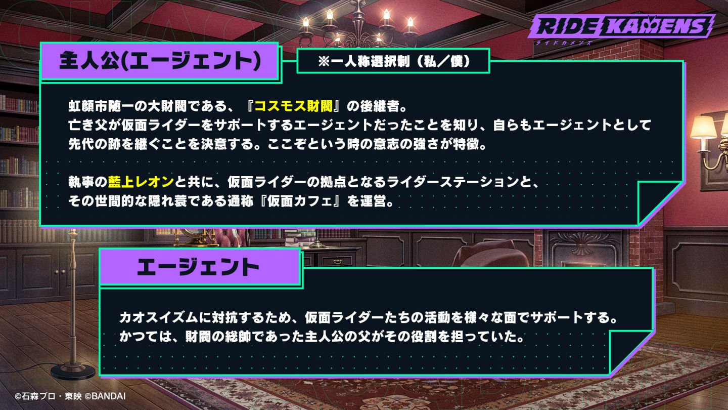 《Ride Kamens》釋出最新宣傳 PV，中村悠一飾演輔佐玩家的超級執事！