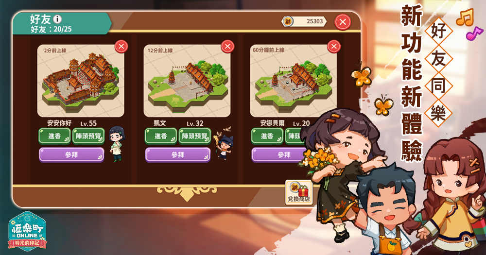 《恆樂町Online》台灣美景實景還原！事前預約火熱開跑