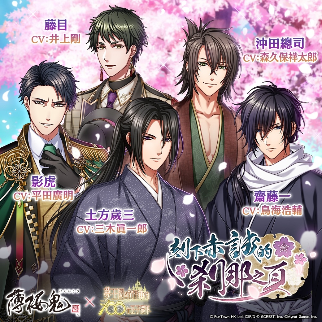 《夢100》×《薄櫻鬼 真改》聯名復刻即將登場