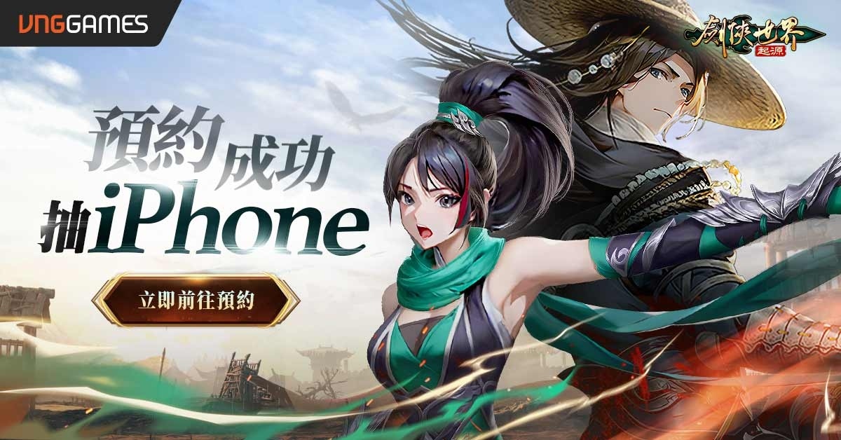 《劍俠世界：起源》3/21 菁英封測！事前預約人氣旺加碼抽 iPhone 15 pro max