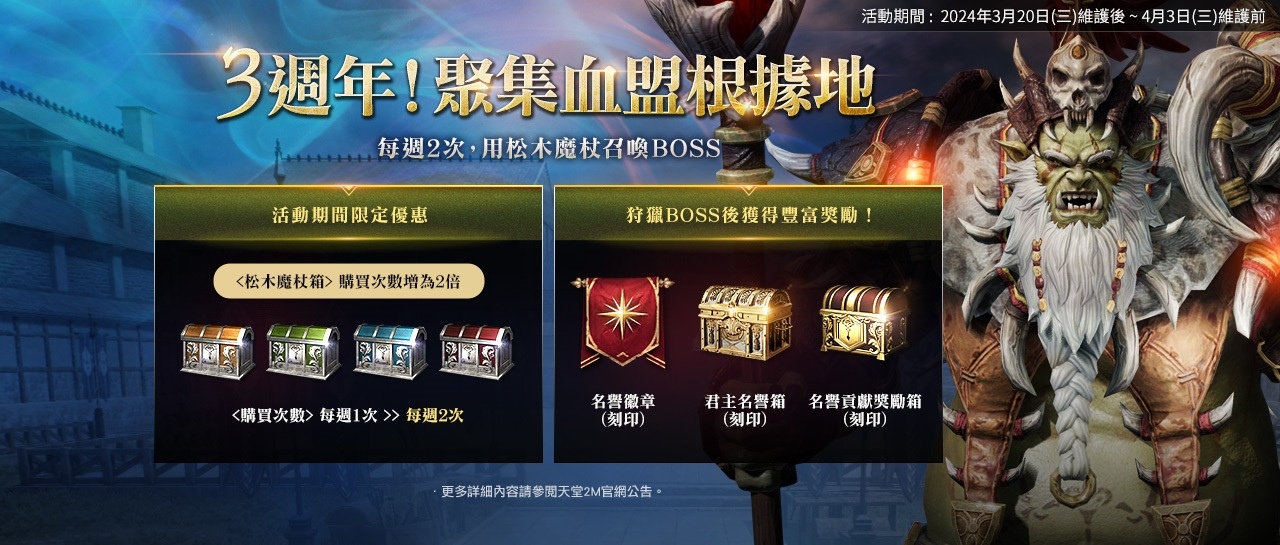 《天堂2M》改版更新「競技場攻城戰：因納得立」！開放血盟＆角色伺服器轉移