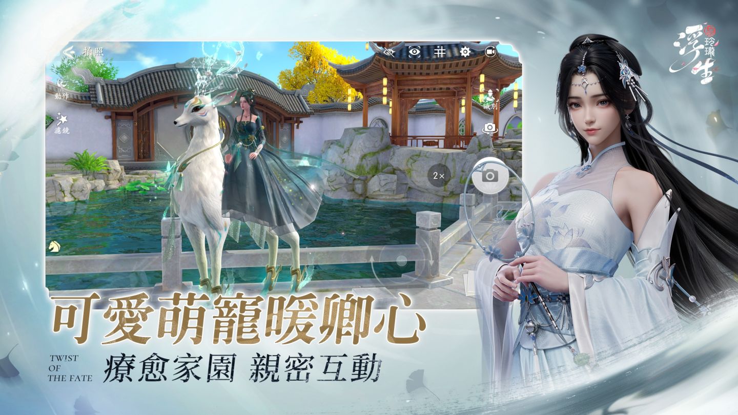 古風甜寵探案遊戲《浮生憶玲瓏》正式上線！與 TA 共赴亂世玲瓏局