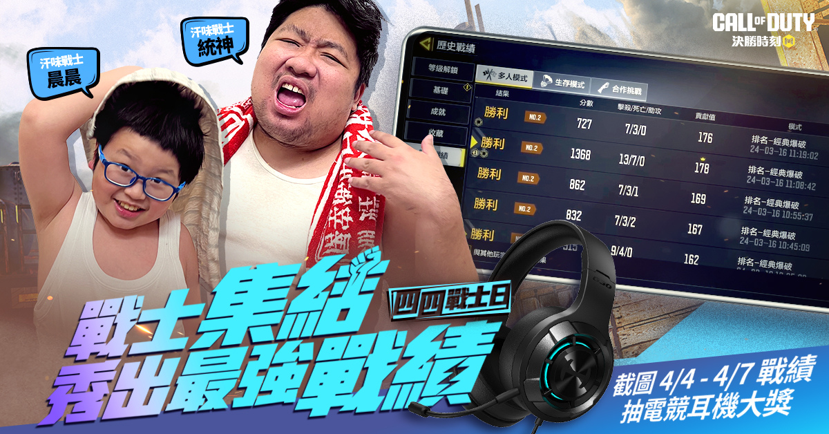 《Garena 決勝時刻 Mobile》號召戰士「四四戰士日」熱血歸隊