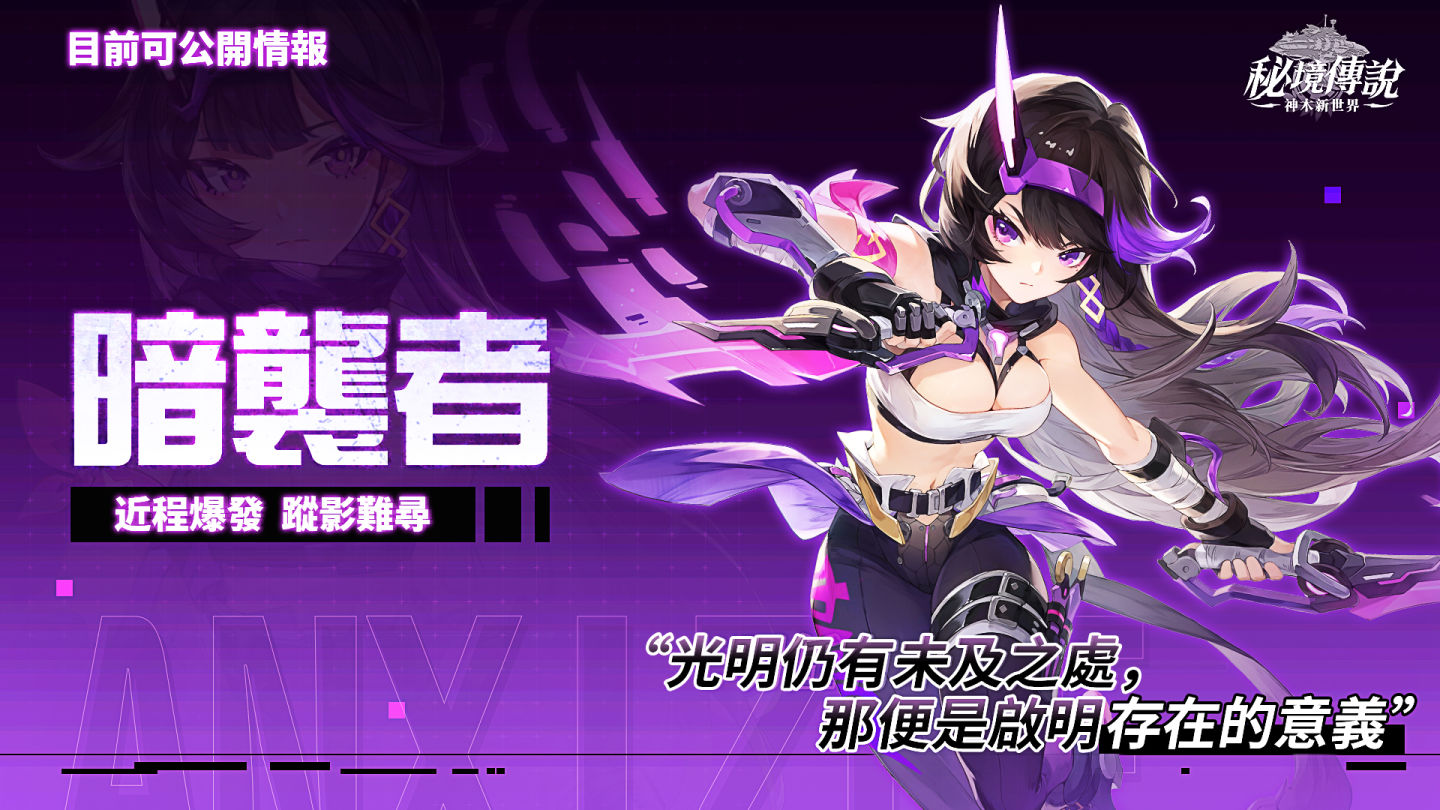 《秘境傳說：神木新世界》週年慶全新資料片版本開啟！共邀獵人體驗異世之旅