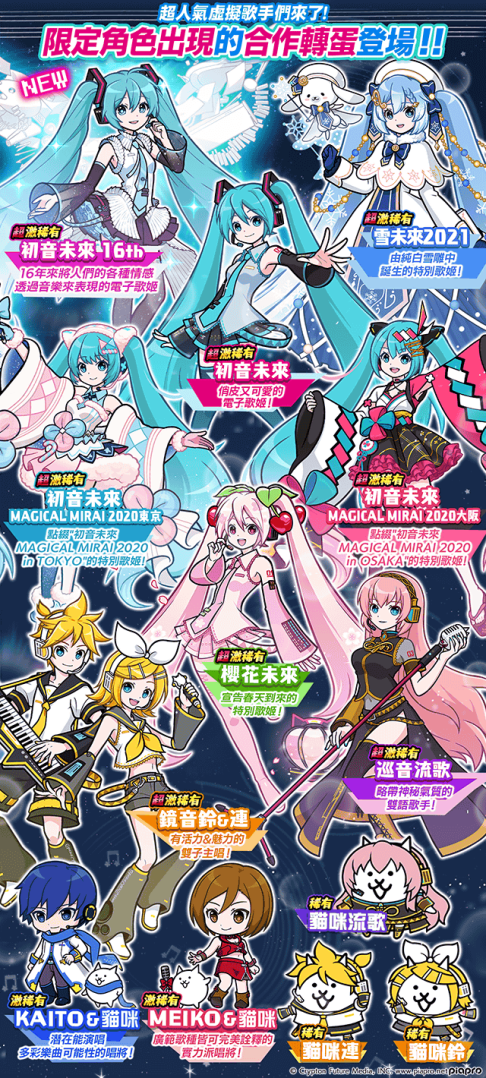 「初音未來」×《貓咪大戰爭》期間限定合作活動登場