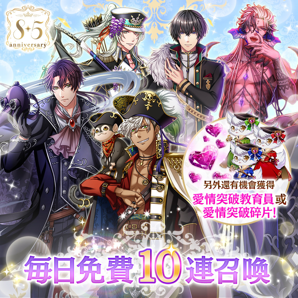 《夢王國與沉睡中的100位王子殿下》歡慶 8.5 週年！開放全新活動「Prince's Memories」