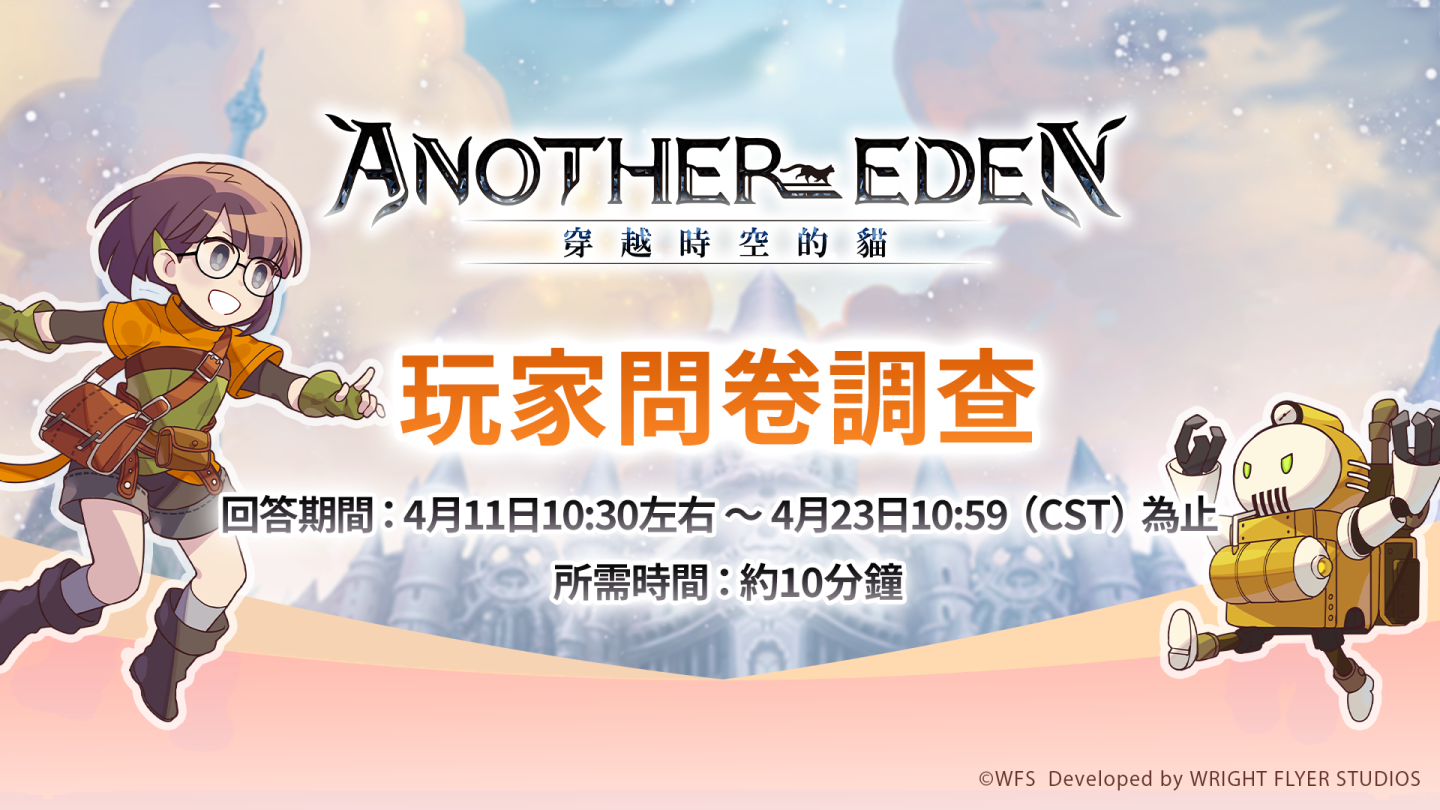 《Another Eden：穿越時空的貓》誕生 7 週年！發布 Ver 3.6.50 更新