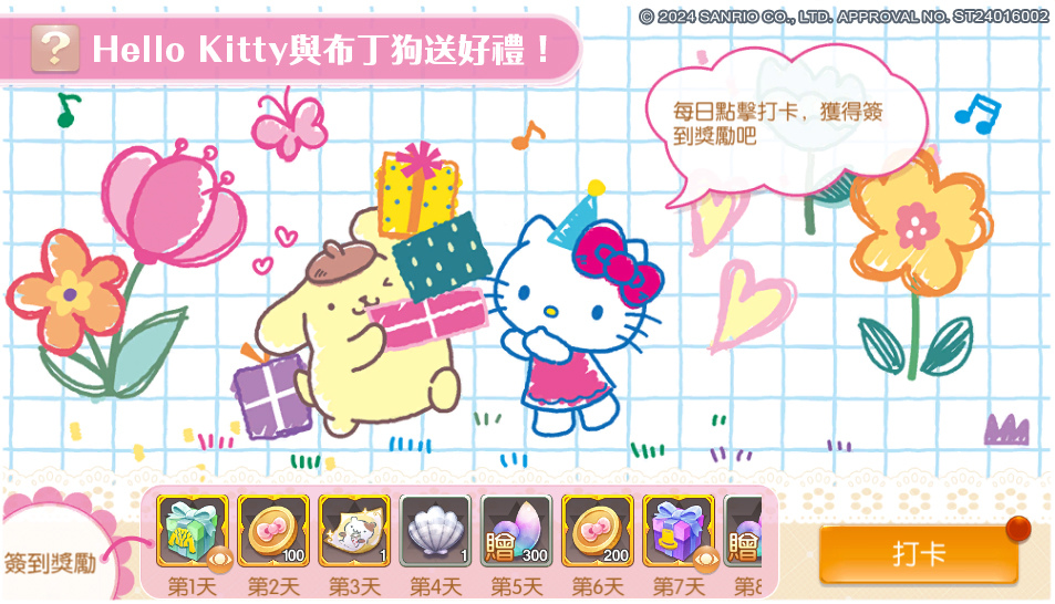《風之國度》x《三麗鷗-Hello Kitty&布丁狗》夢幻聯動實裝，豐富活動內容大公開