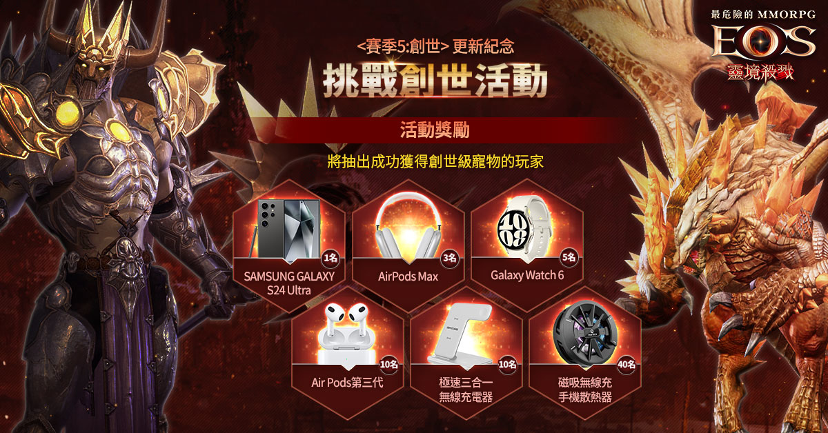 《靈境殺戮》重磅更新！「賽季5：創世」＆經典 IP《龍族》聯名活動登場