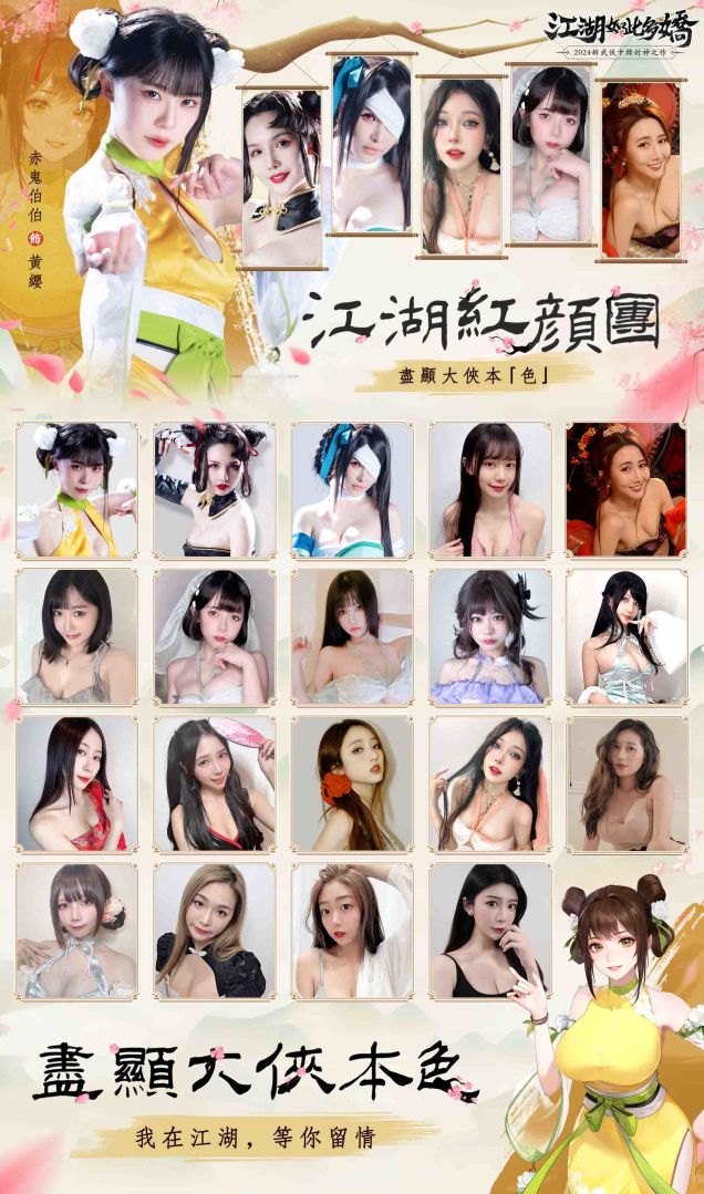 《江湖如此多嬌》公開正式上市日期，事前預約人數 50 萬達成