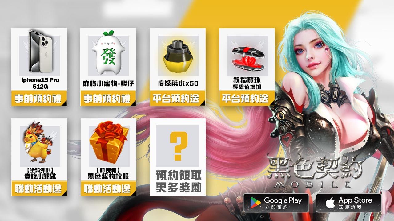 事前預約突破十萬！《黑色契約MOBILE》公開技能系統，同步釋出「自動戰鬥／自動尋路」