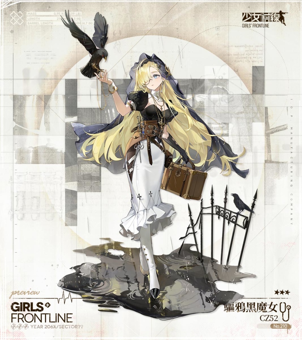 《少女前線》全新活動「錯構之泉」正式開啟！公開詳細活動內容資訊