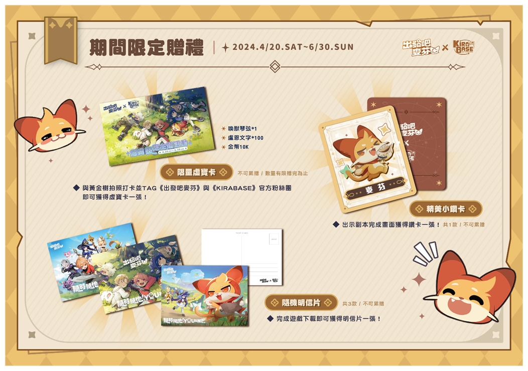 《出發吧麥芬》x 韓國文創品牌《線條小狗Maltese》5/15 暖心聯動,KIRABASE 冠名主題飲料販售中