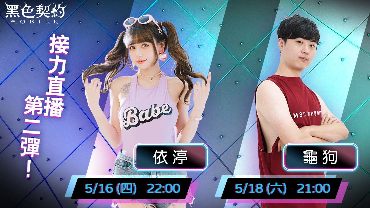 《黑色契約MOBILE》今日上市！釋出副本、國戰玩法介紹
