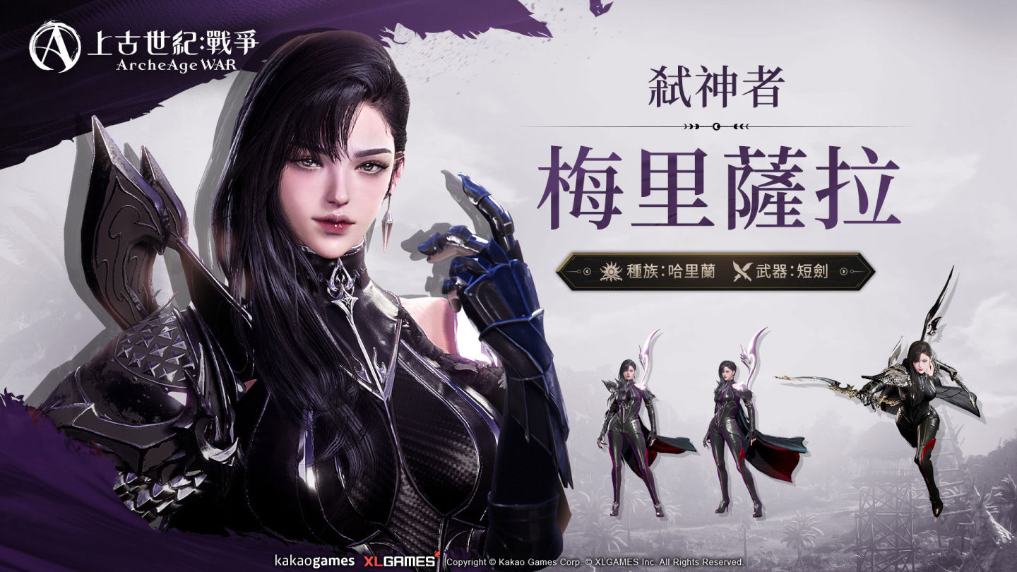 《上古世紀：戰爭》釋出「琪普洛莎、梅里薩拉」英雄形象！死黨號召官丁特、瑀熙、平民百姓、凱琪邀玩家加入