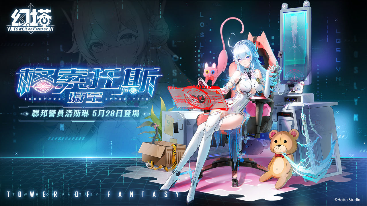 《幻塔》預告全新 4.0 版本「格索托斯時空」5/28 上線！累積登入送破百抽及自選 SSR 武器箱