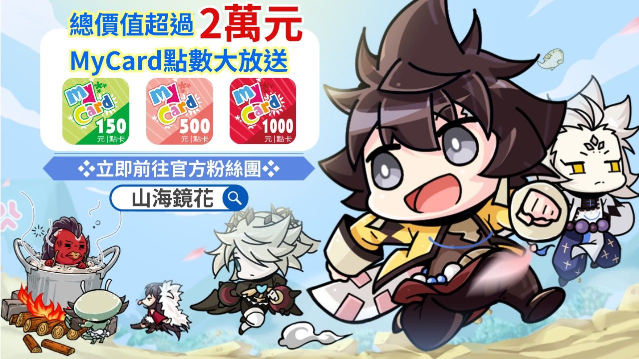 《山海鏡花》首次公開「ホノジロトヲジ」創作角色設定，官方粉絲團福利活動開跑