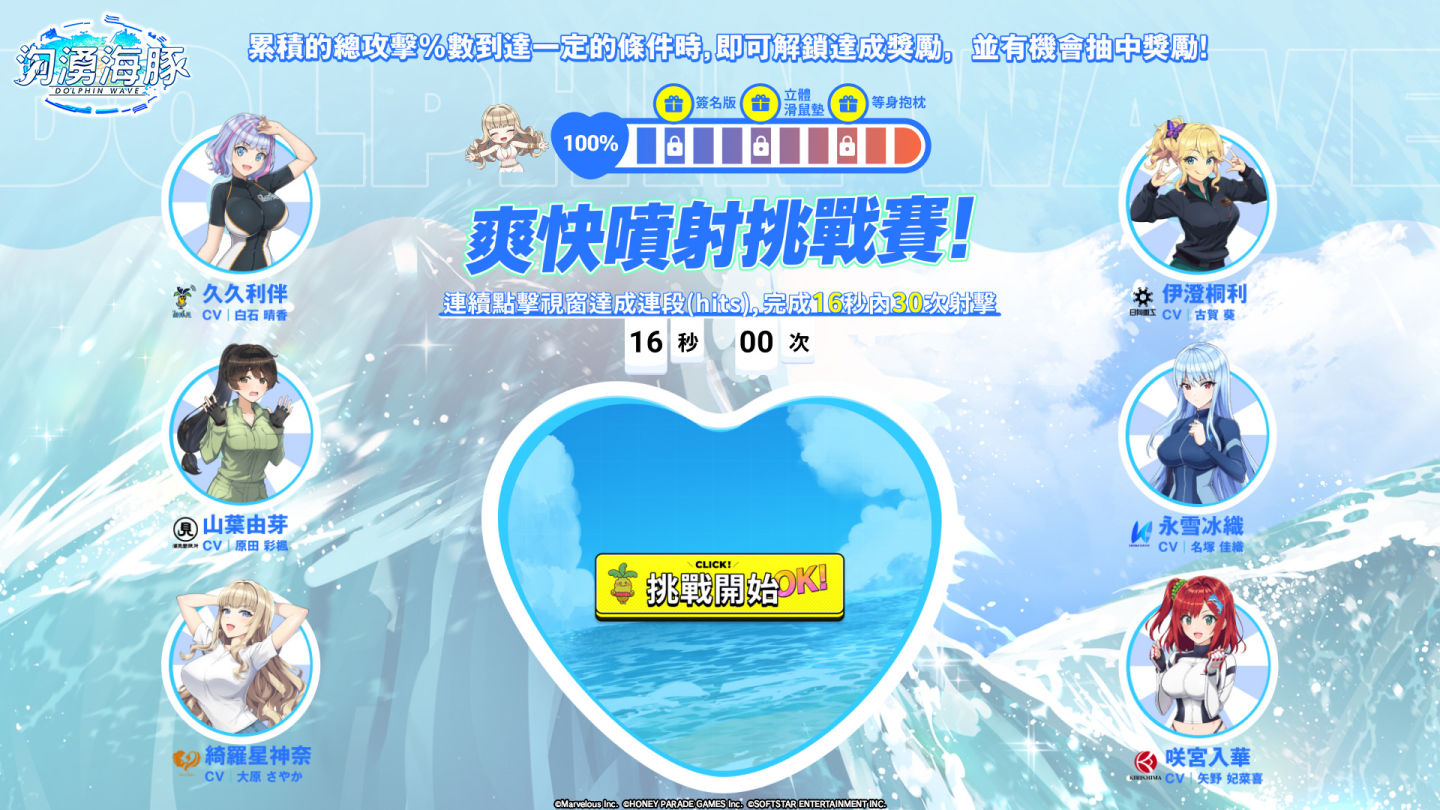 《洶湧海豚 DolphinWave》繁中版上市版本同步進度正式宣布！實習海豚娘應援計畫同步啟動