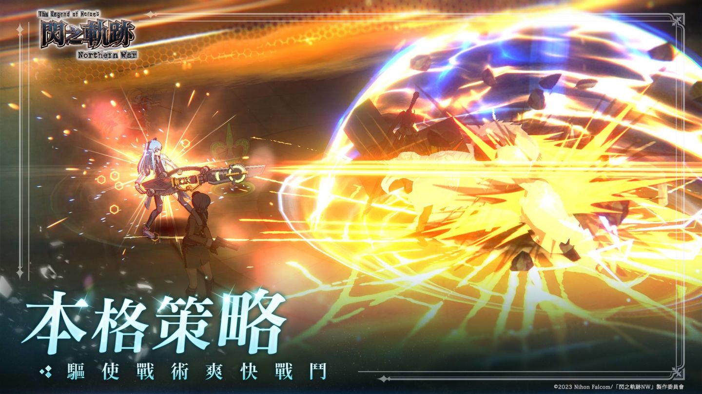 《英雄傳說 閃之軌跡：北方戰役》國際版全球同步上線！開服 100 抽＆超多好禮活動曝光