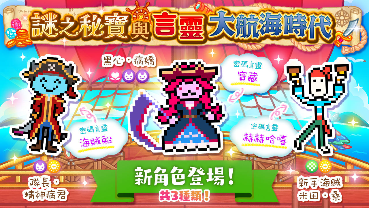 《言靈日記》五週年活動開跑！謎之秘寶＆言靈大航海時代同步推出