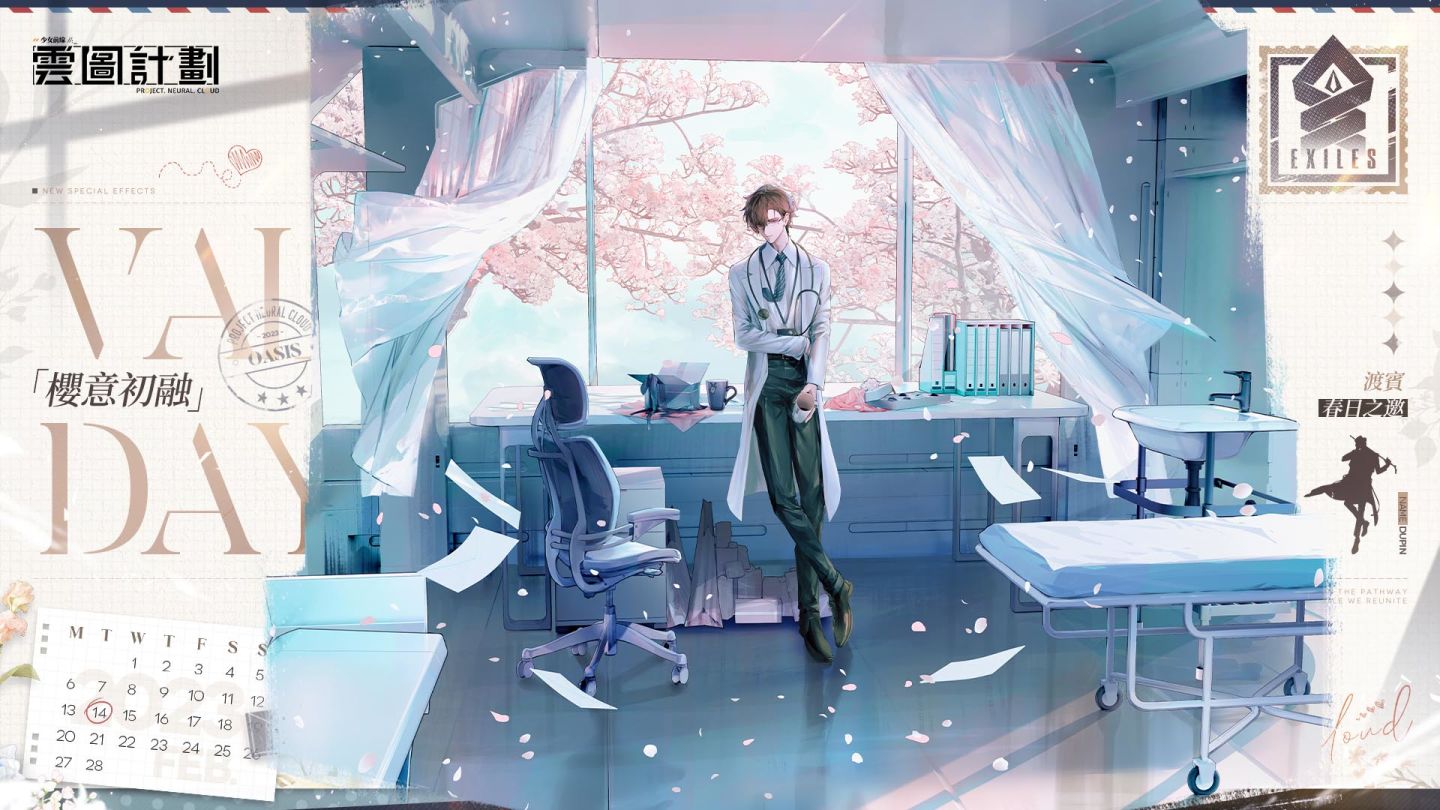 《雲圖計劃》新人形「渡賓」看破謎底！「櫻意初融」心智投影回憶心動