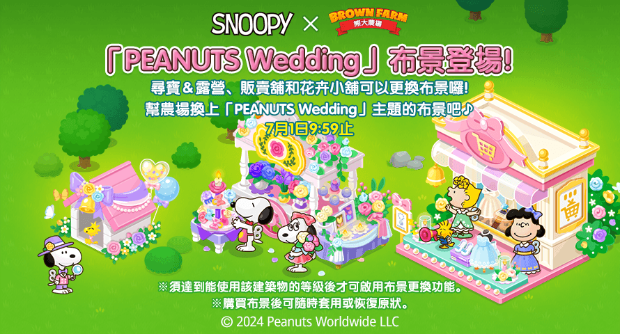 休閒農場手遊《LINE 熊大農場》x「SNOOPY」合作登場！