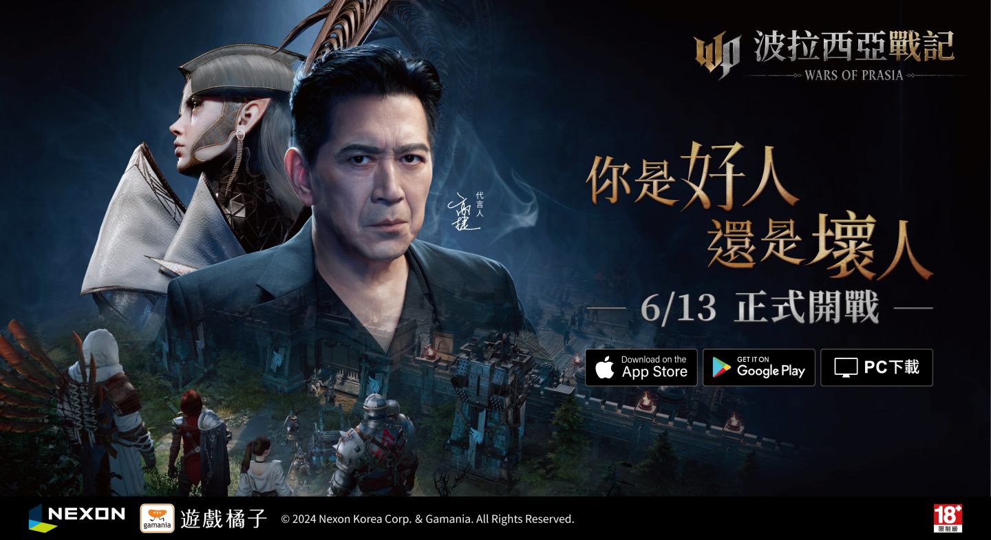 《波拉西亞戰記》6/13 台港澳正式上線！6/7 起陸續開放預先下載
