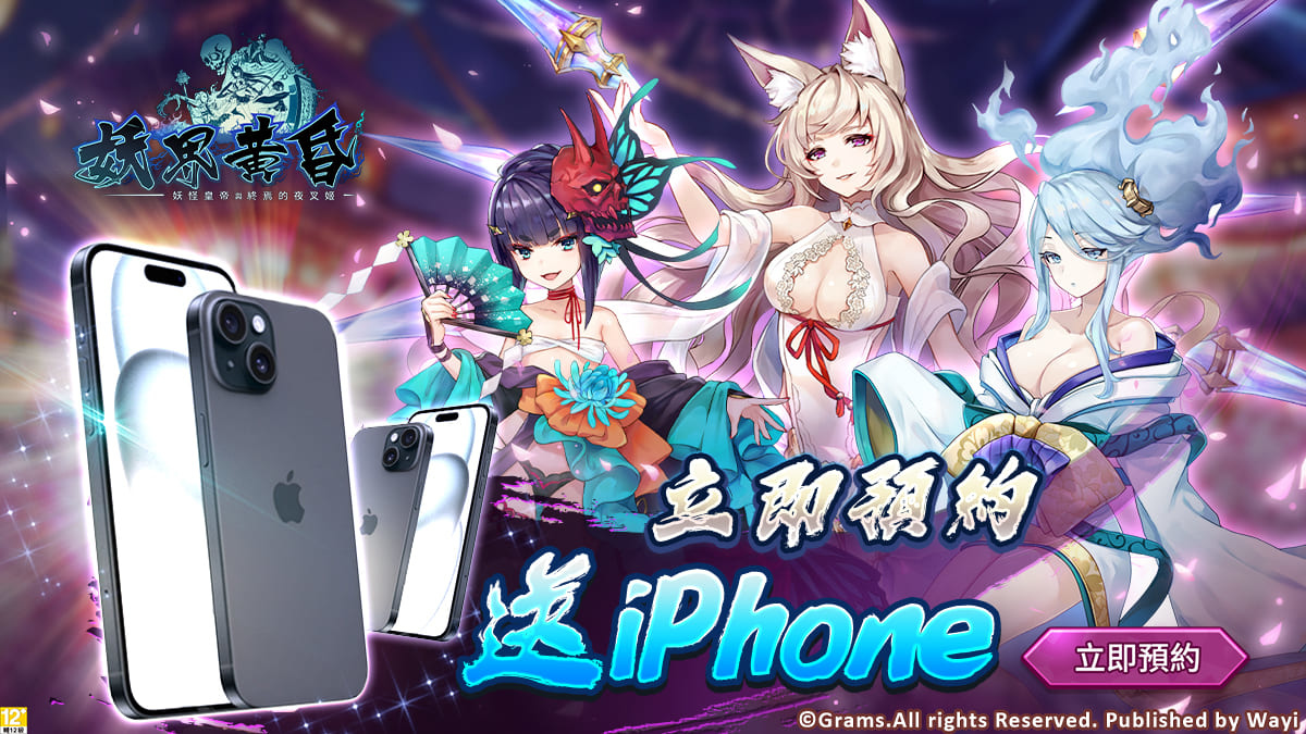 華義國際代理日式手遊《妖界黃昏-妖怪皇帝與終焉的夜叉姬》官方發表會落幕，事前登錄持續進行中