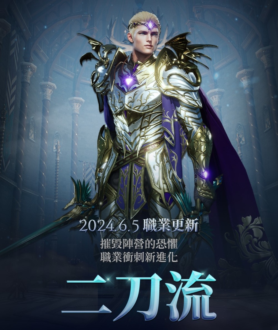 《天堂2M》更新二刀流職業＆開放職業轉換！各伺服器新增全新內容