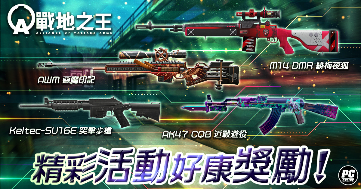 《A.V.A 戰地之王》好評地圖重製！「港都血戰Adv」即日上架