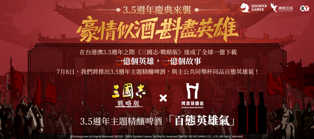 全球下載突破一億《三國志・戰略版》3.5 週年伴主公斟盡英雄