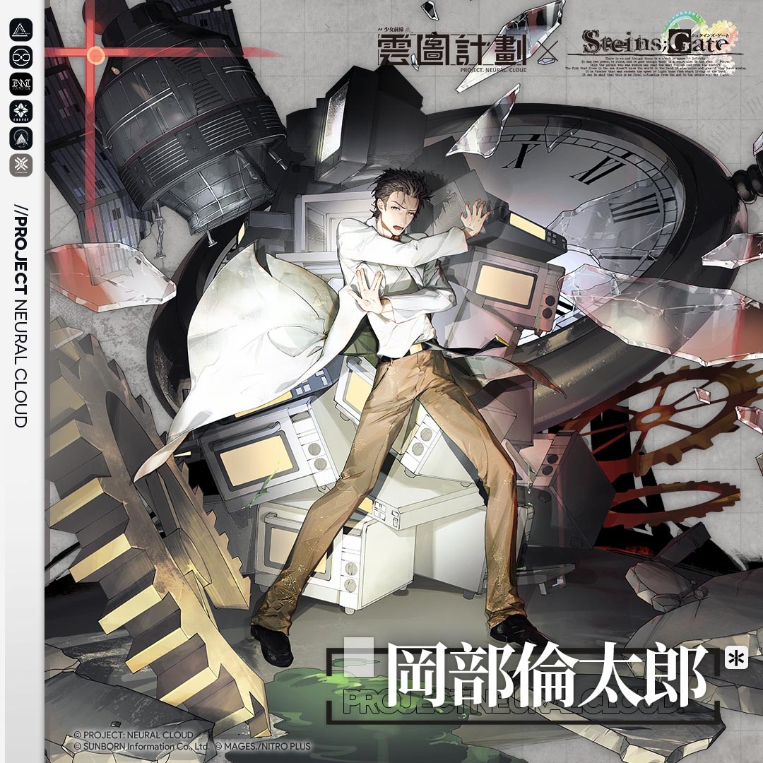 《雲圖計劃》×《命運石之門》聯動展開！跨越維度的異世界之旅正式開啟