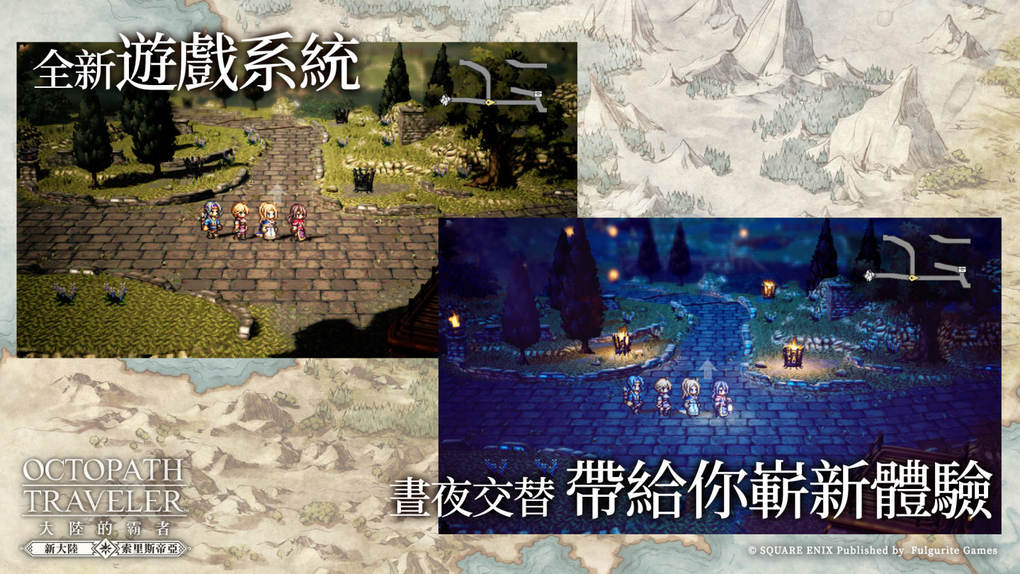《歧路旅人：大陸的霸者》新資料片推出！招募來自原作二代的夥伴開啟命運新篇章