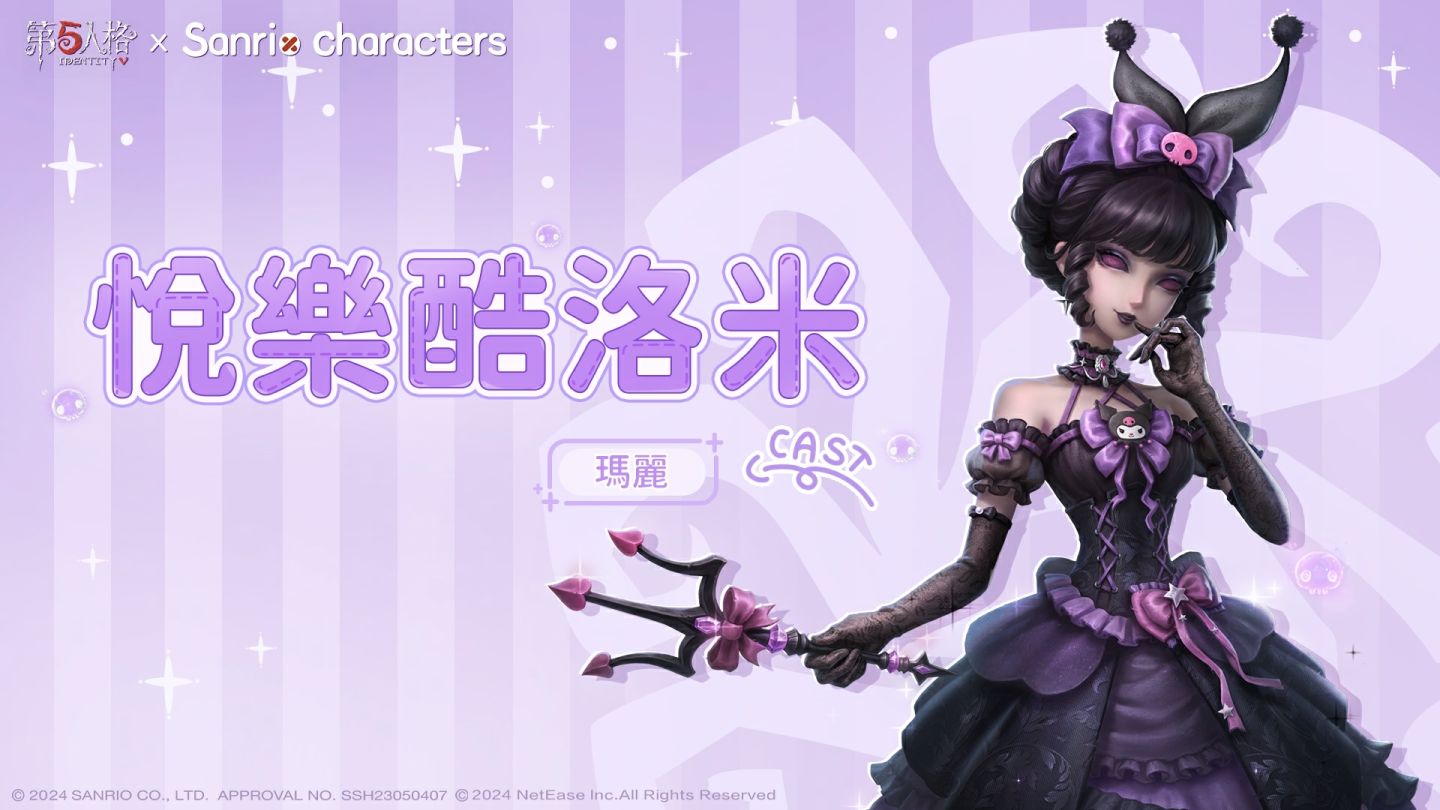 《第五人格》×三麗鷗大明星夢幻聯動第二彈開始！一起參加夏日庭園派對