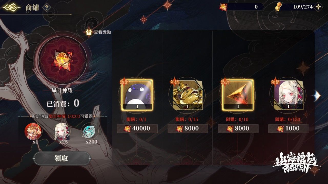 《山海鏡花》十日談主題活動開放！灼燒核心鏡靈限時機率 UP